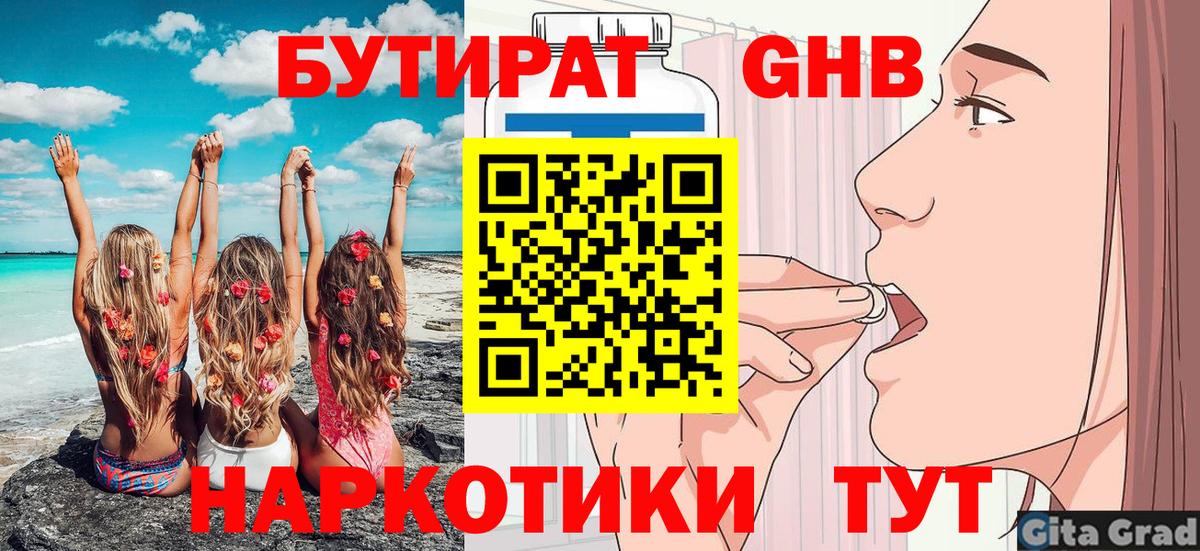 Бутират бутик Вичуга