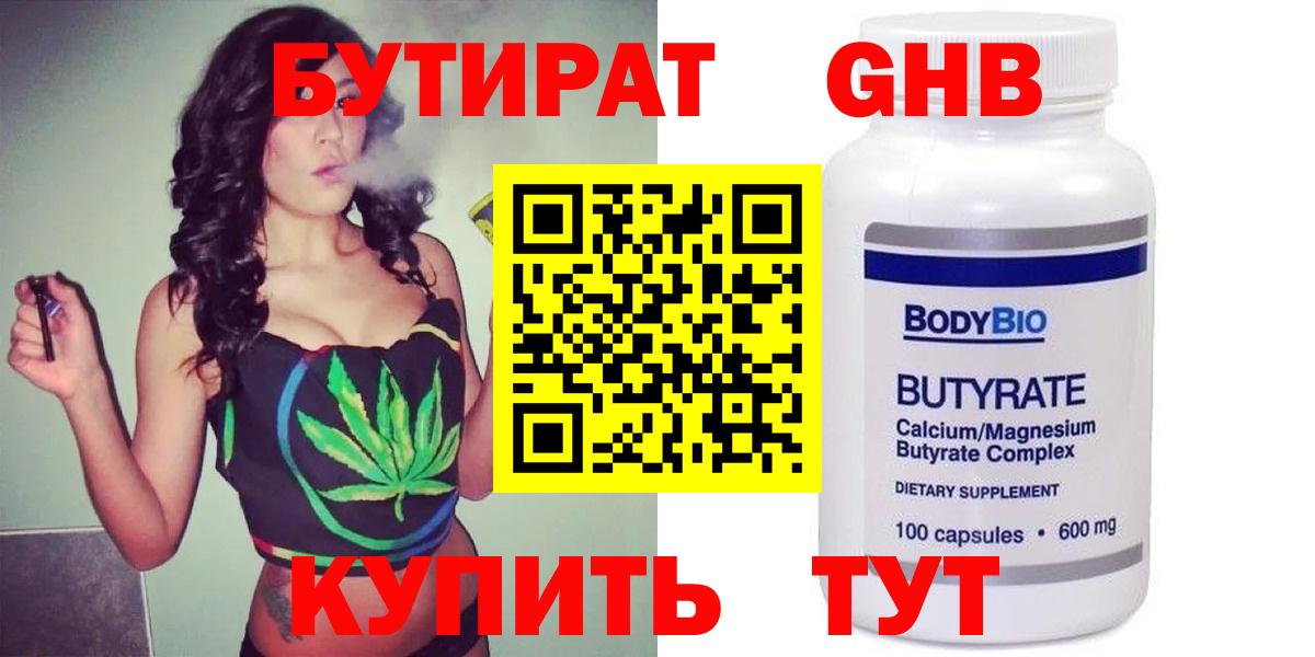 Вичуга  Бутират BDO 33%  Вход с VPN 