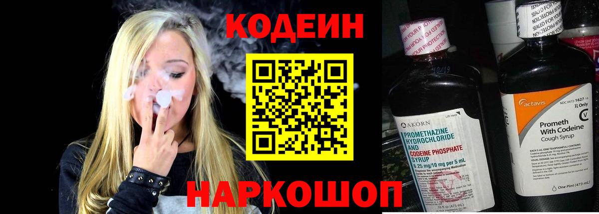 Codein Purple Drank Вичуга