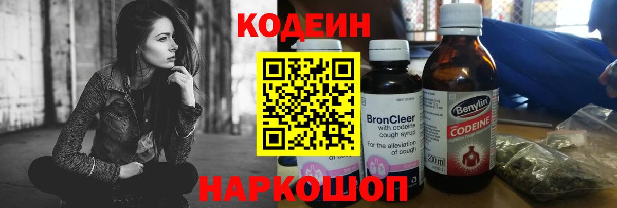 Codein Purple Drank  Вход с VPN  Вичуга  Codein Purple Drank 