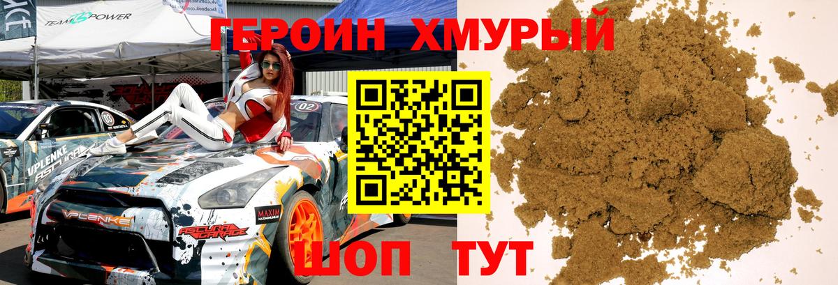 Героин  Вход с VPN  Вичуга  ГЕРОИН хмурый 